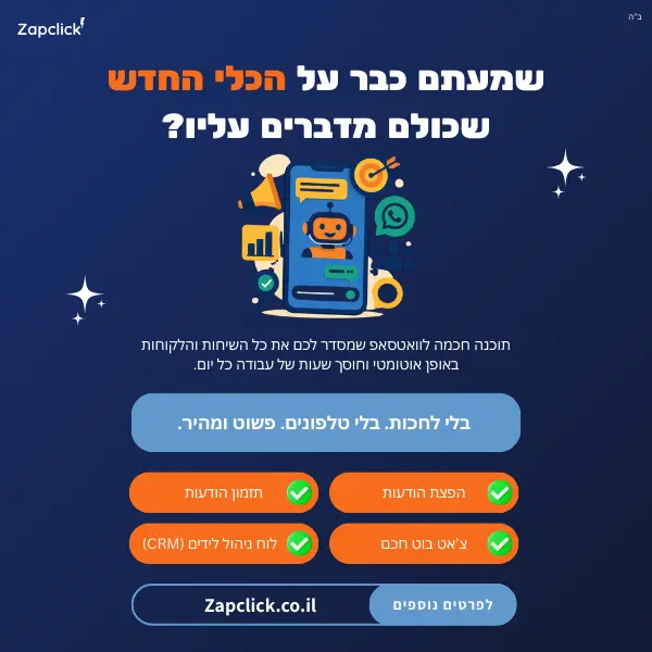 zapclick